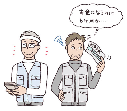 協力業社さんへの支払いを現金で行なっています