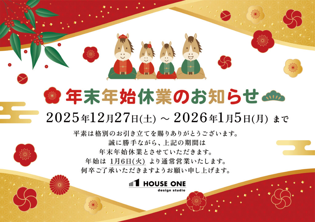 年末年始休業のお知らせ